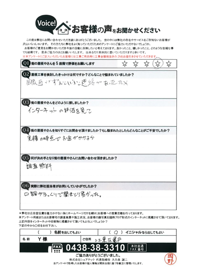 お客様の声画像